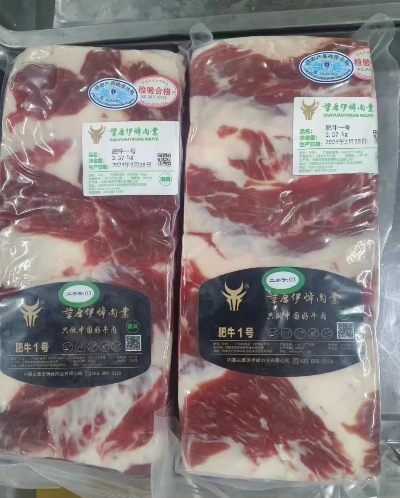 草原伊峰肥牛一号