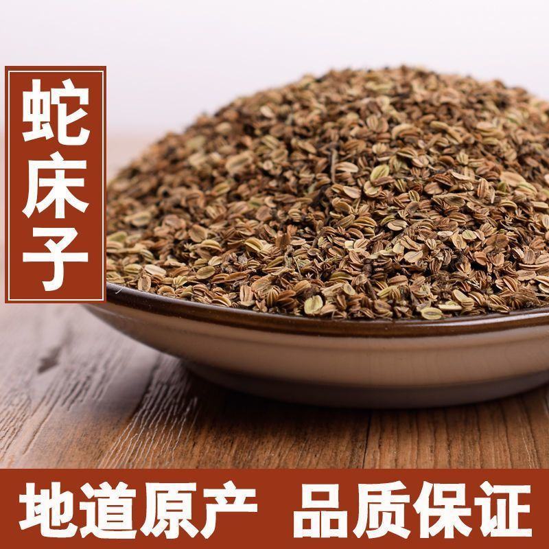 蛇床子中药材正宗散装干货中草药籽药蛇床籽批发零售保质保量