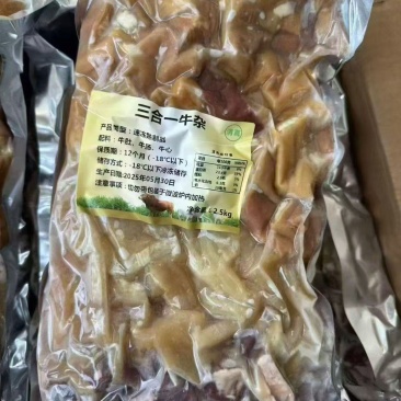三合一牛杂