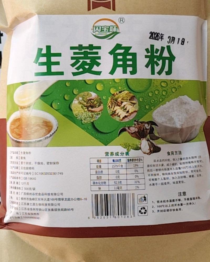 菱角粉