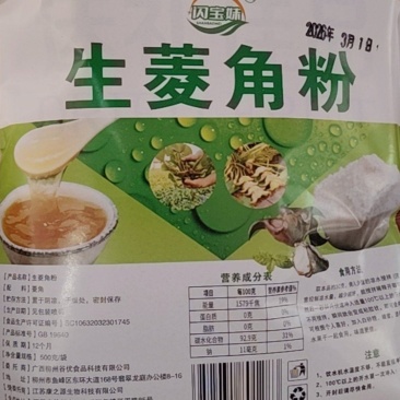 菱角粉