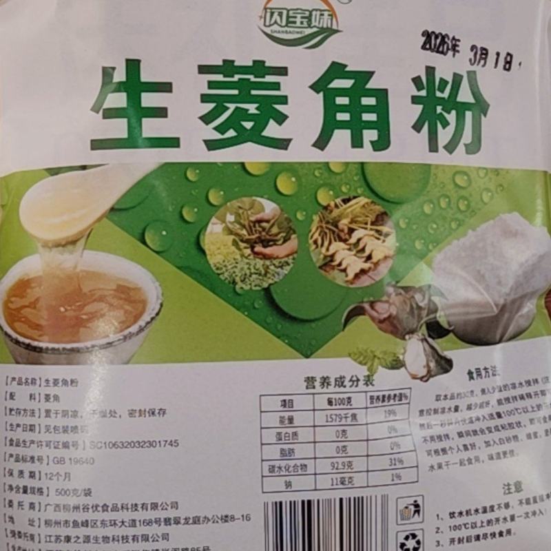 菱角粉