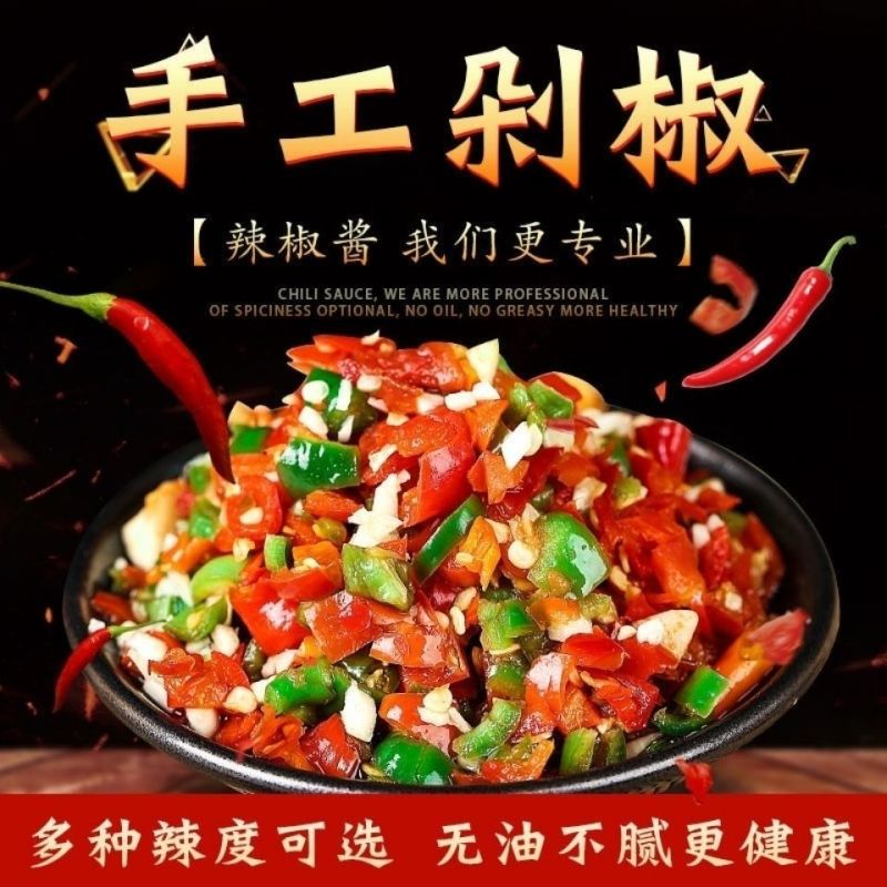 辣椒酱，鲜椒，青红辣椒酱