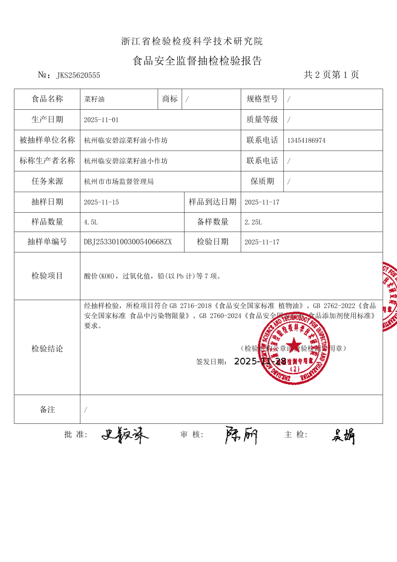 浓香型菜籽油物理压榨