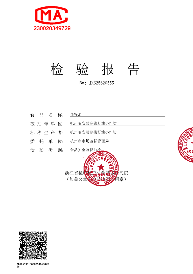 浓香型菜籽油物理压榨