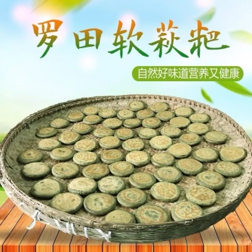 软萩粑