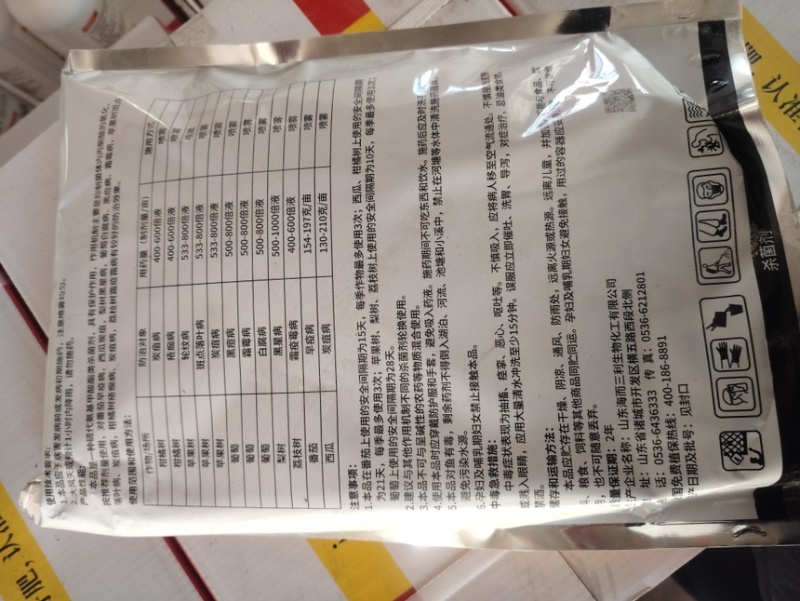 代森锰锌80%柑橘溃疡病番茄枯萎病梨树锈病保护性杀菌剂