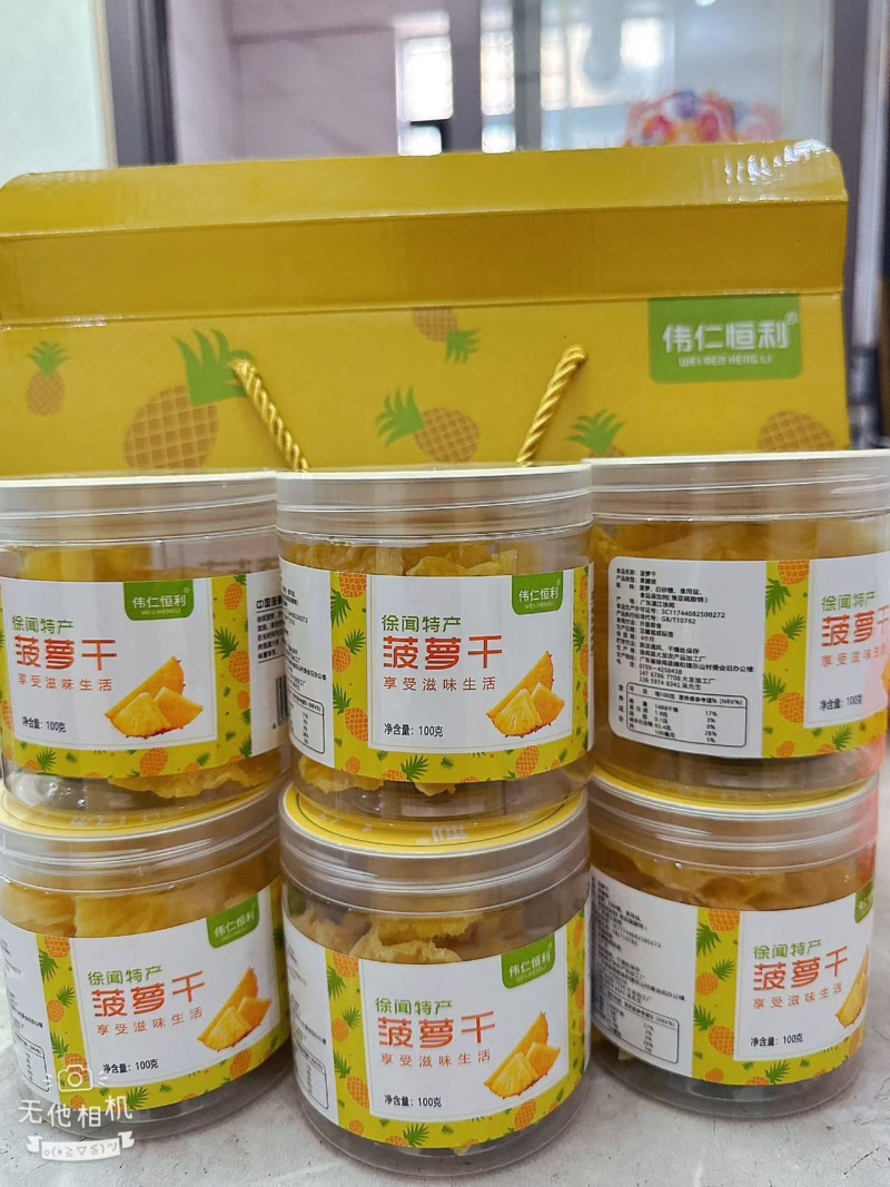 徐闻菠萝干