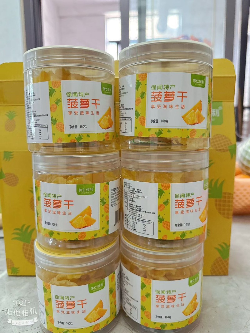 徐闻菠萝干