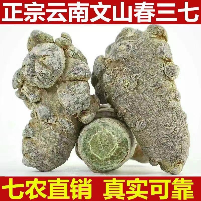 正品云南文山春三七头整个头切片打粉田七头中药材批发零售