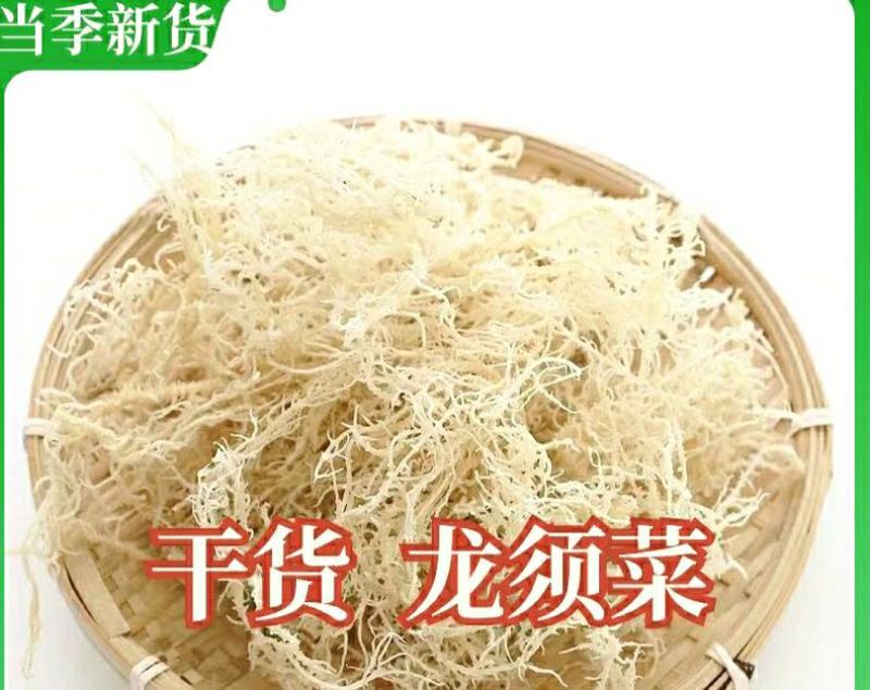 龙须菜干货龙须菜海石花拌凉菜卤菜脆爽可口包邮