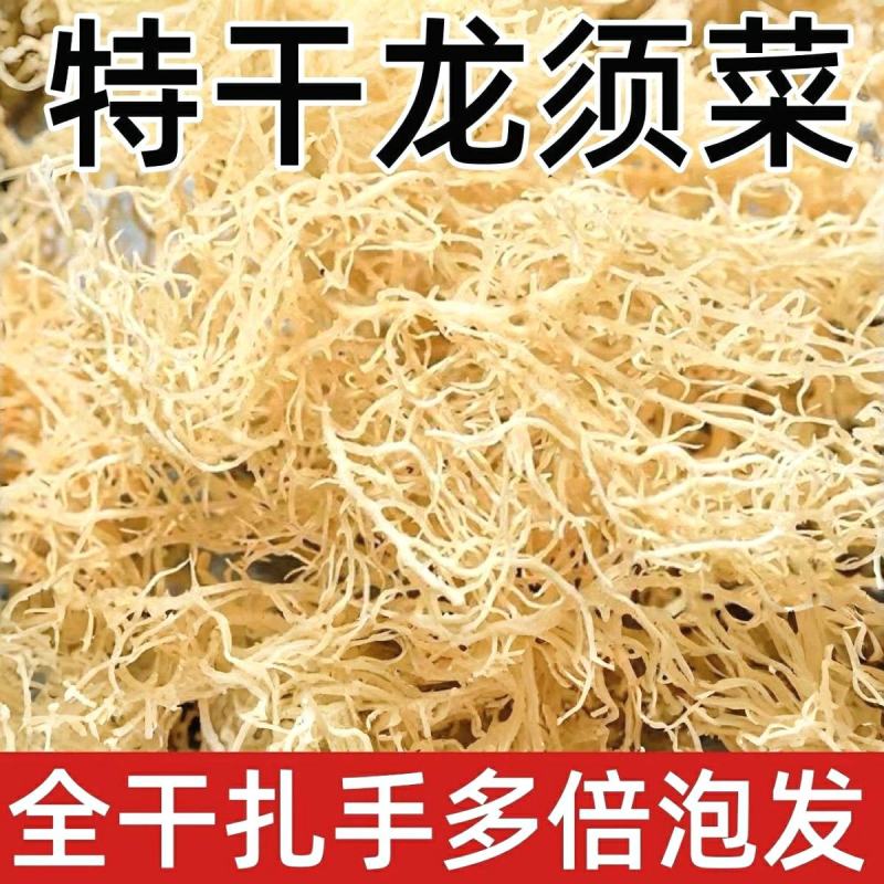 龙须菜干货龙须菜海石花拌凉菜卤菜脆爽可口包邮