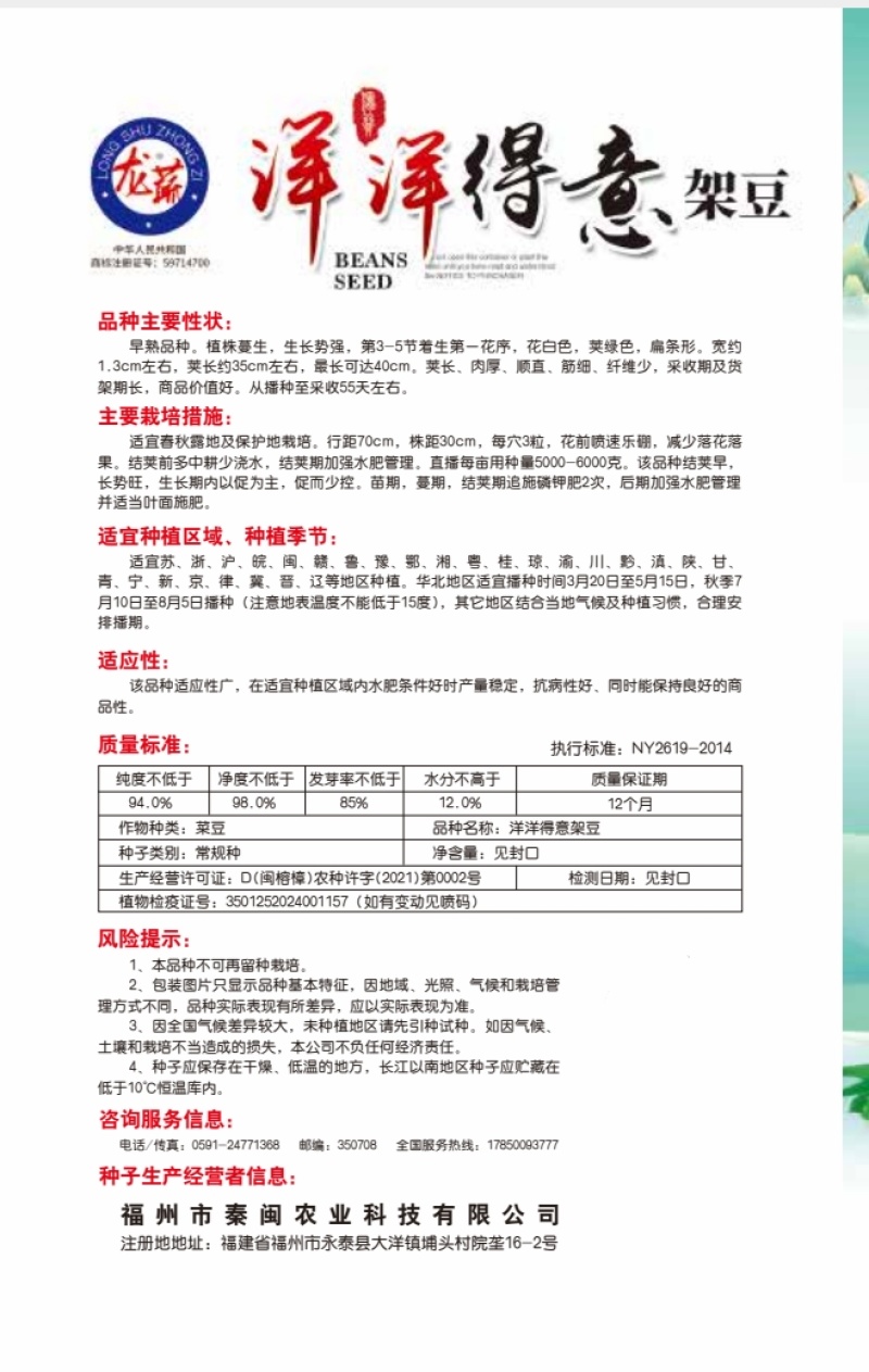 金玉龙架豆四季豆种子绿芸豆绿龙架豆绿扁豆眉豆农家庭院