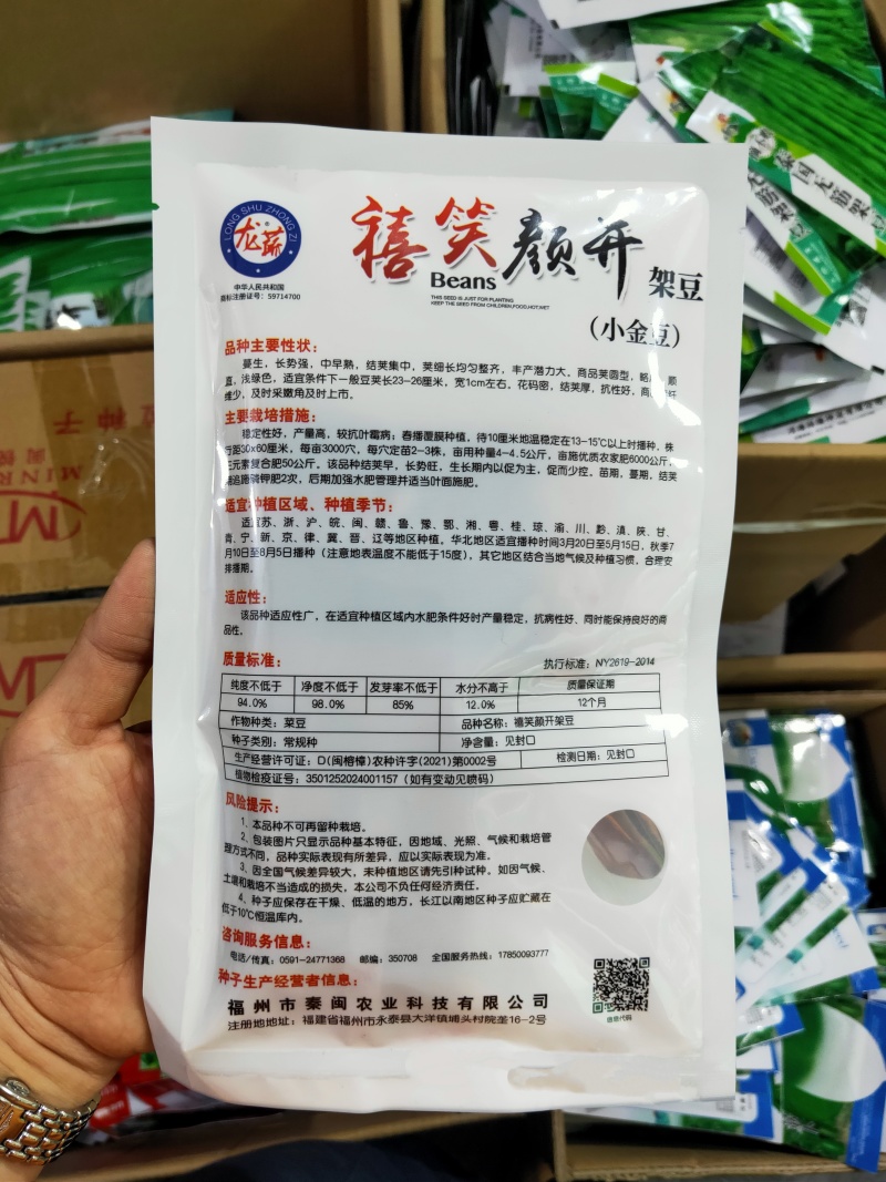 禧笑颜开小金豆种子蔓生中早熟荚圆型略扁四季豆种子春秋种植