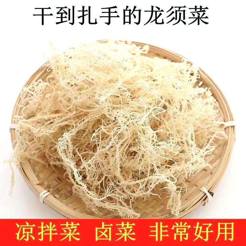 全干龙须菜海石花多倍泡发拌凉菜卤菜很好吃保质保量