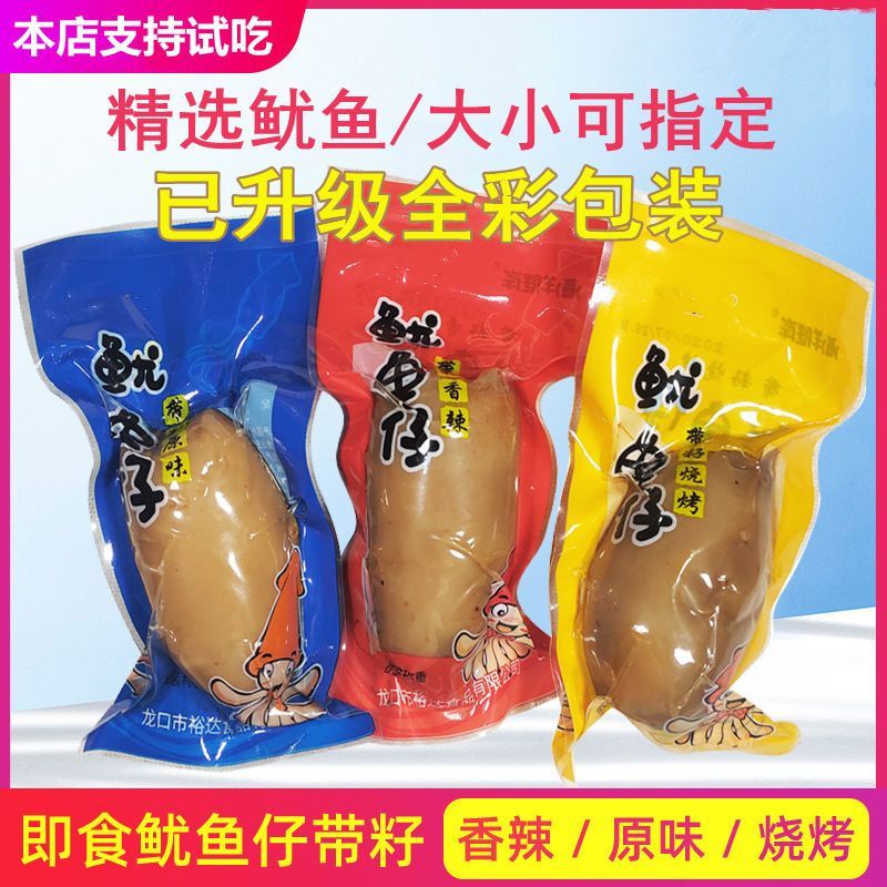即食带籽鱿鱼仔原味零食墨鱼仔炭烤海兔小海鲜网红办公室零食