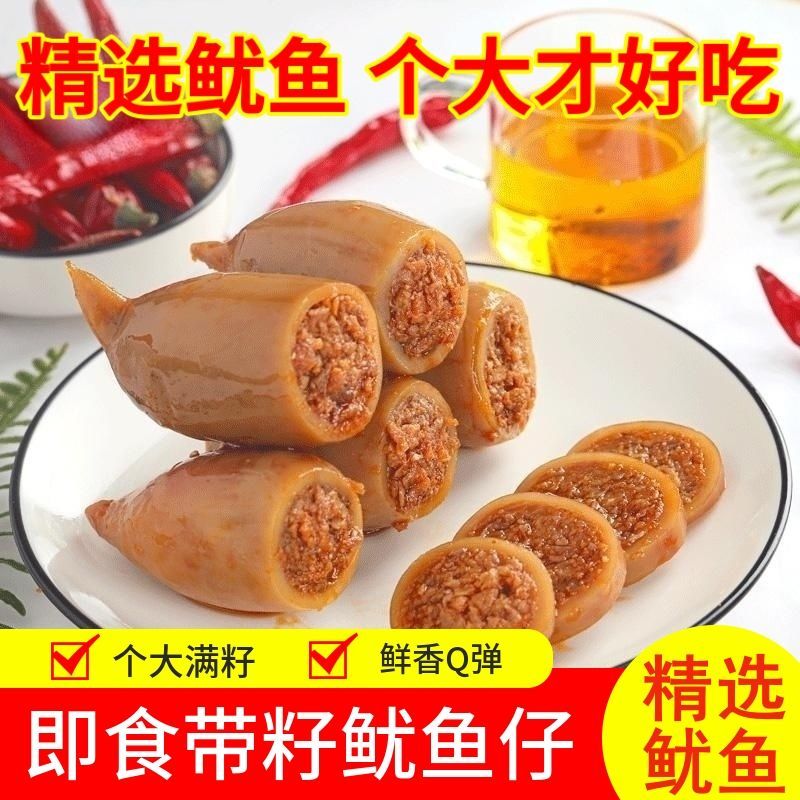 即食带籽鱿鱼仔原味零食墨鱼仔炭烤海兔小海鲜网红办公室零食