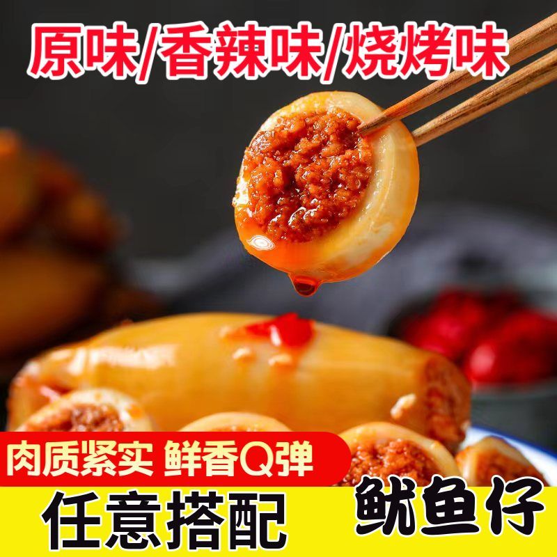 即食带籽鱿鱼仔原味零食墨鱼仔炭烤海兔小海鲜网红办公室零食