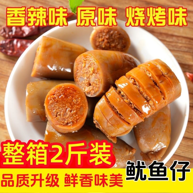 即食带籽鱿鱼仔原味零食墨鱼仔炭烤海兔小海鲜网红办公室零食