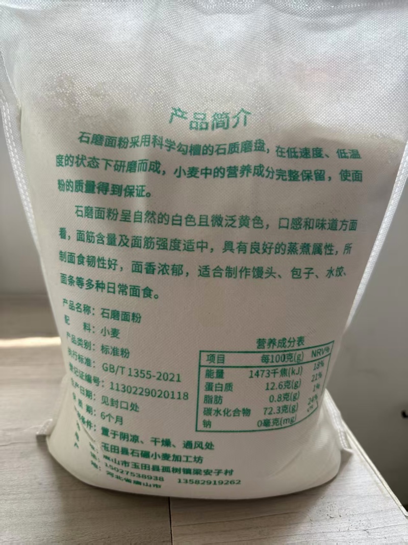 小麦面粉石磨面粉一手货源厂家直发可视频看货