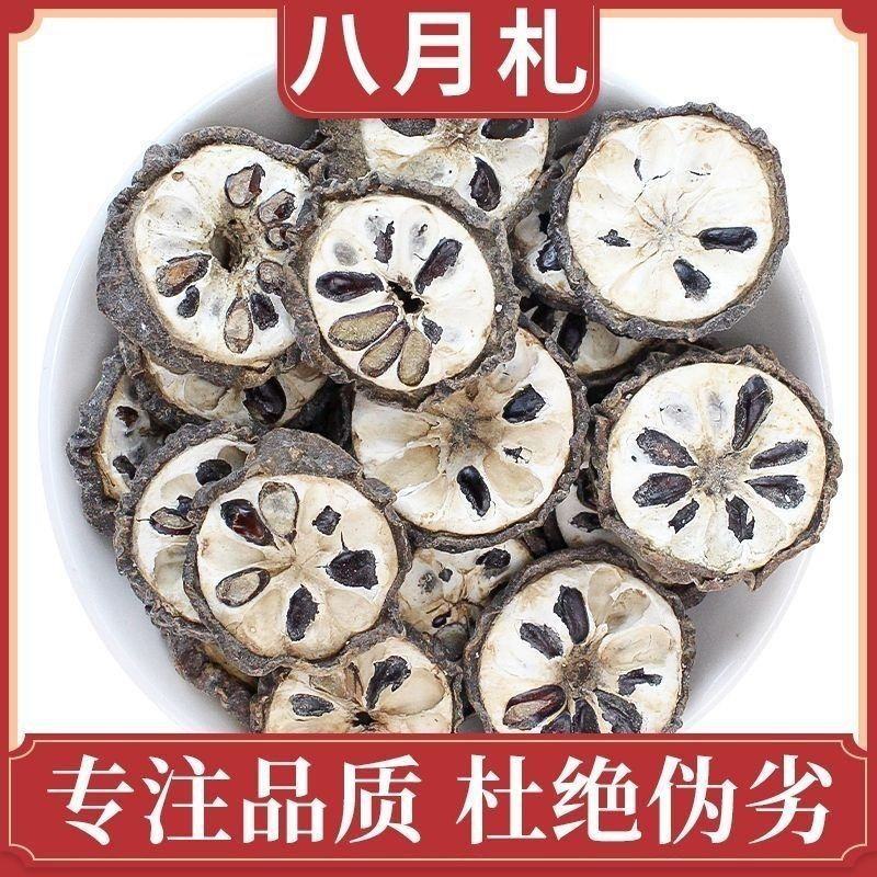 八月札八月瓜八月扎预知子正宗湖北产地中药材批发零售