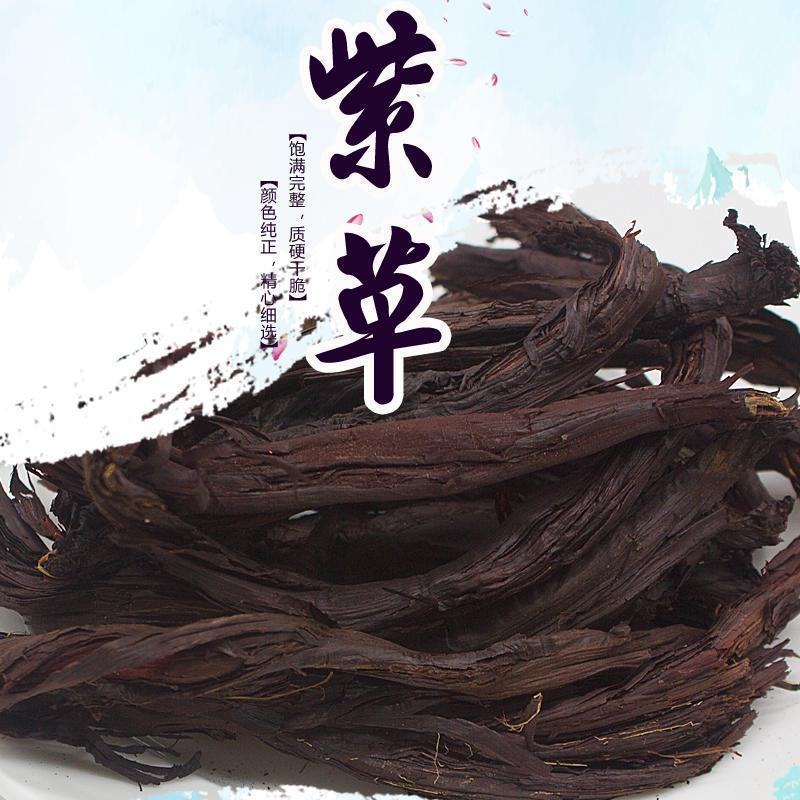 紫草优选新疆软紫草紫草根草药非硬紫草中药材批发零售