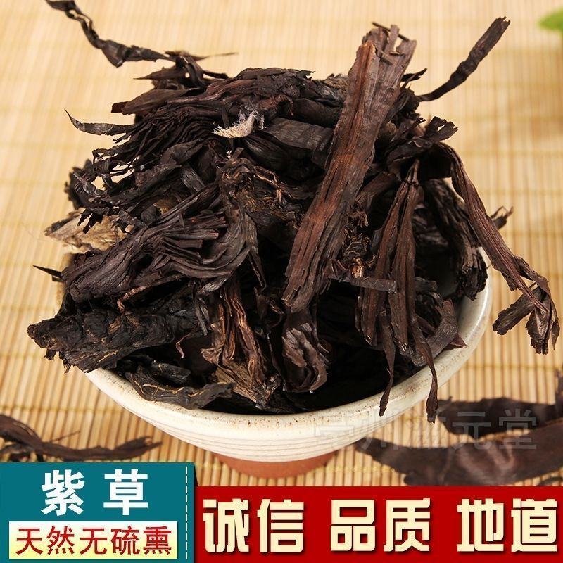 紫草优选新疆软紫草紫草根草药非硬紫草中药材批发零售