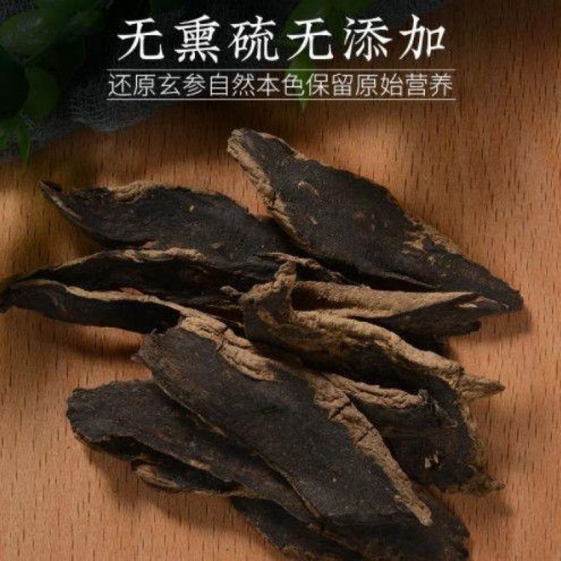 玄参片中药材正品薄片厚片正宗晒干元参片批发零售保质保量