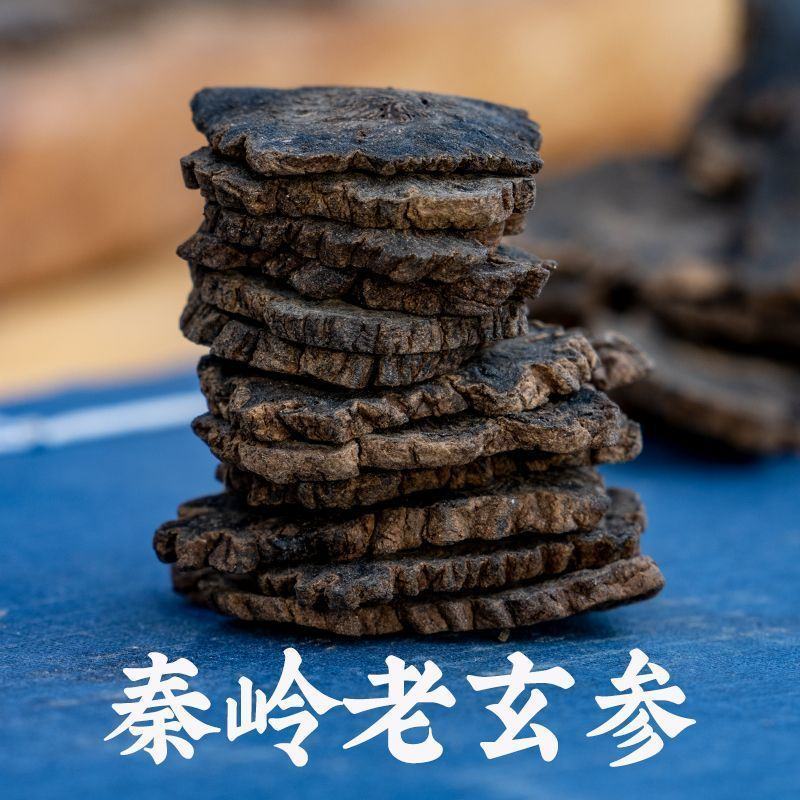 玄参片中药材正品薄片厚片正宗晒干元参片批发零售保质保量