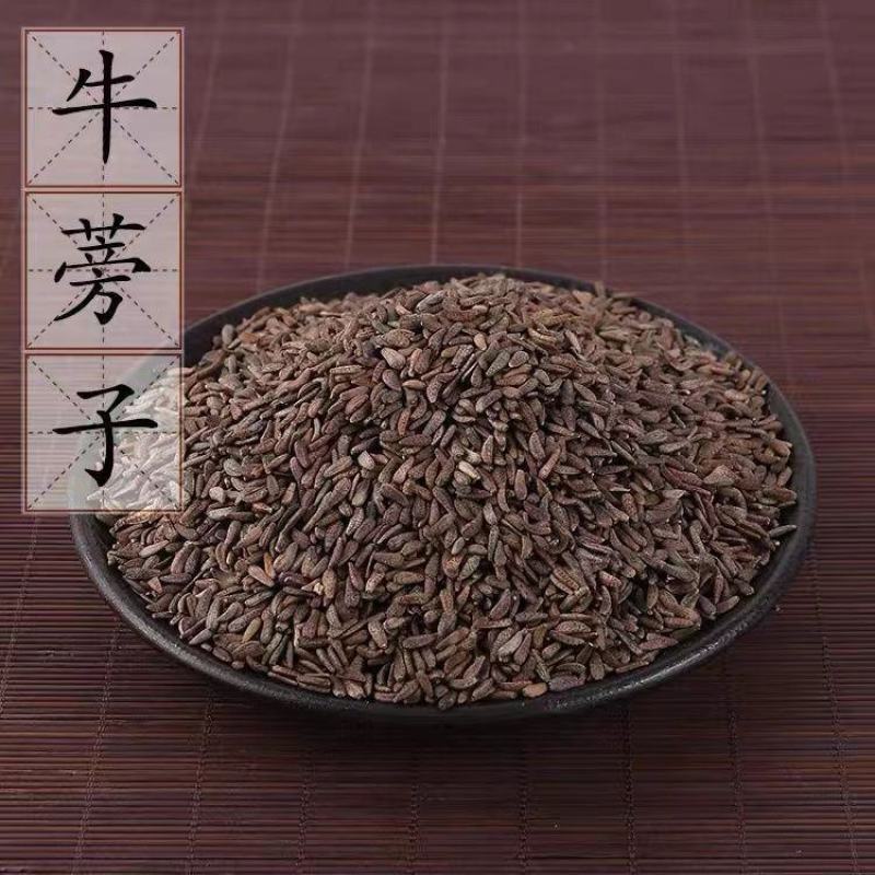 牛蒡子中药材牛蒡子茶牛子正品牛蒡籽保质保量批发零售