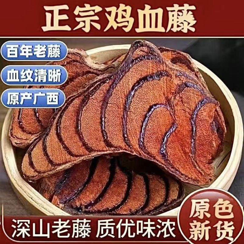 鸡血藤中药材鸡血藤片正品包邮云南野生新鲜干货大片泡茶泡酒