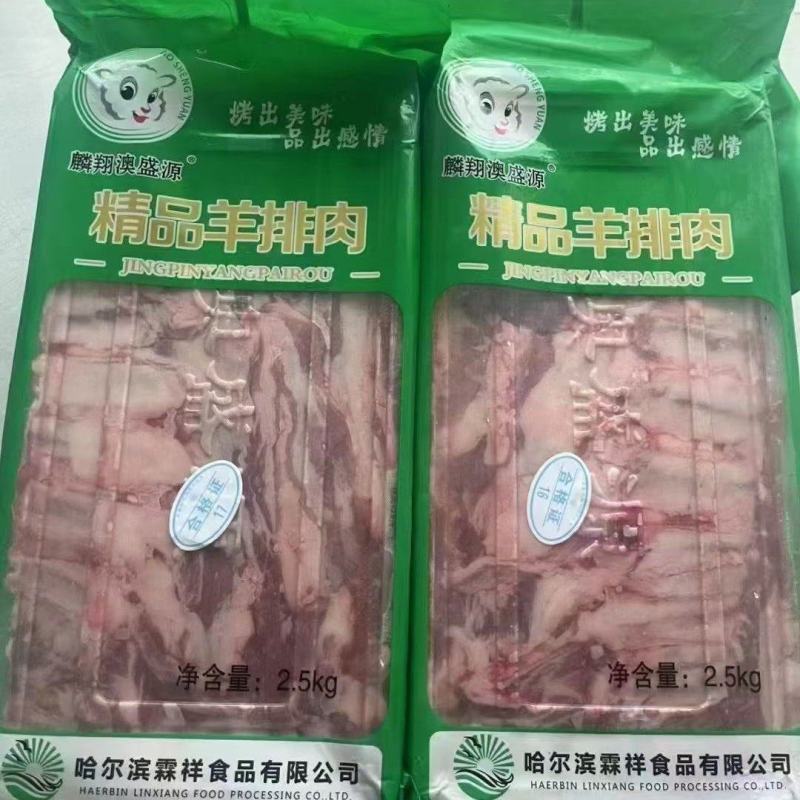 羊排肉