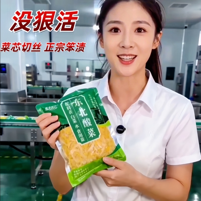 东北酸菜丝/酸白菜电商社区团购一件带发代加工