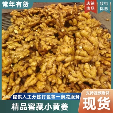 精品窖藏小黄姜/大别山基地直采/货源充足/品质保证