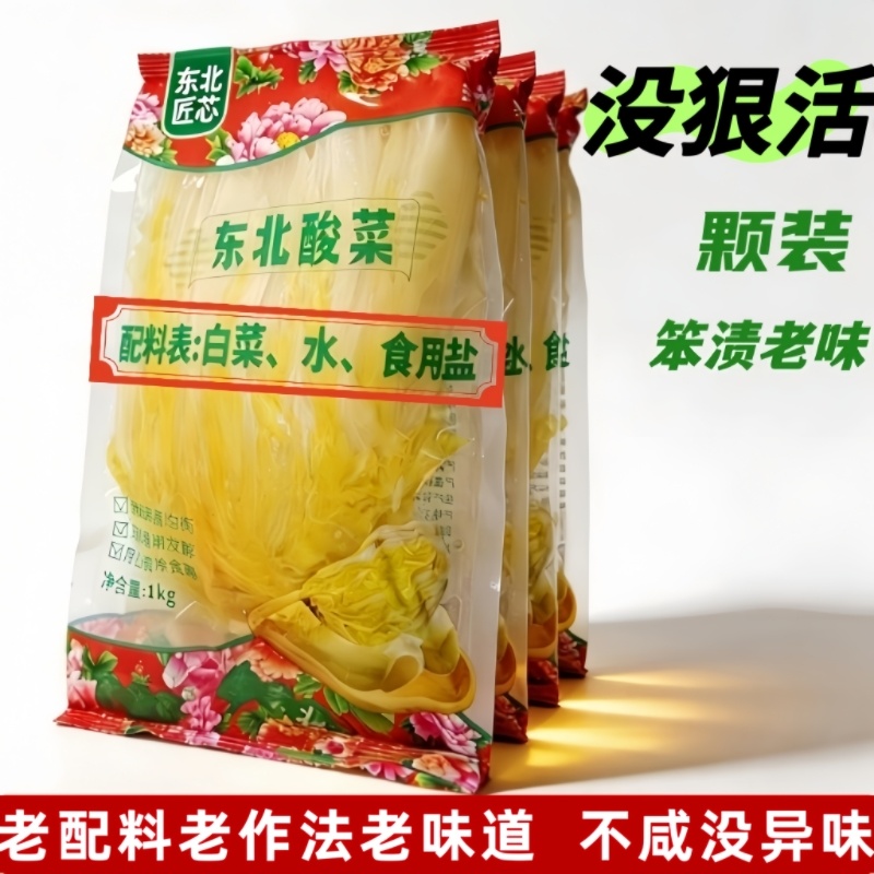 颗装东北酸菜/泡菜2斤/袋电商社团购一件带发代加工