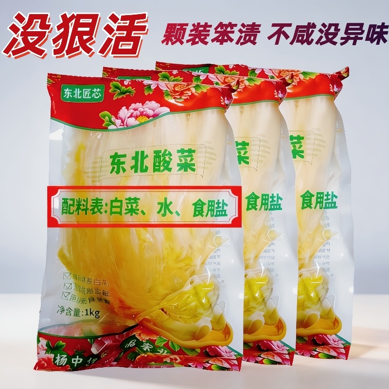 颗装东北酸菜/泡菜2斤/袋电商社团购一件带发代加工