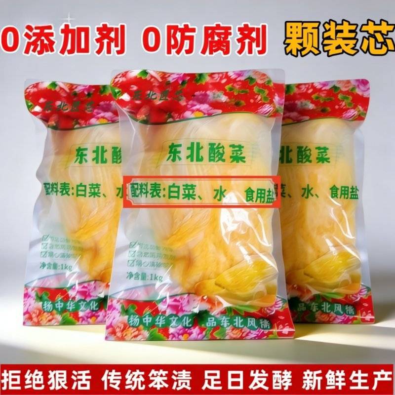颗装东北酸菜/泡菜2斤/袋电商社团购一件带发代加工
