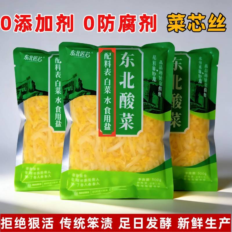 东北酸菜丝/酸白菜电商社区团购一件带发代加工