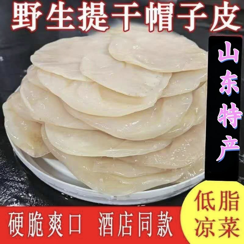 精品海蜇皮提干帽子皮提干波罗皮提干红蜇皮各种规格
