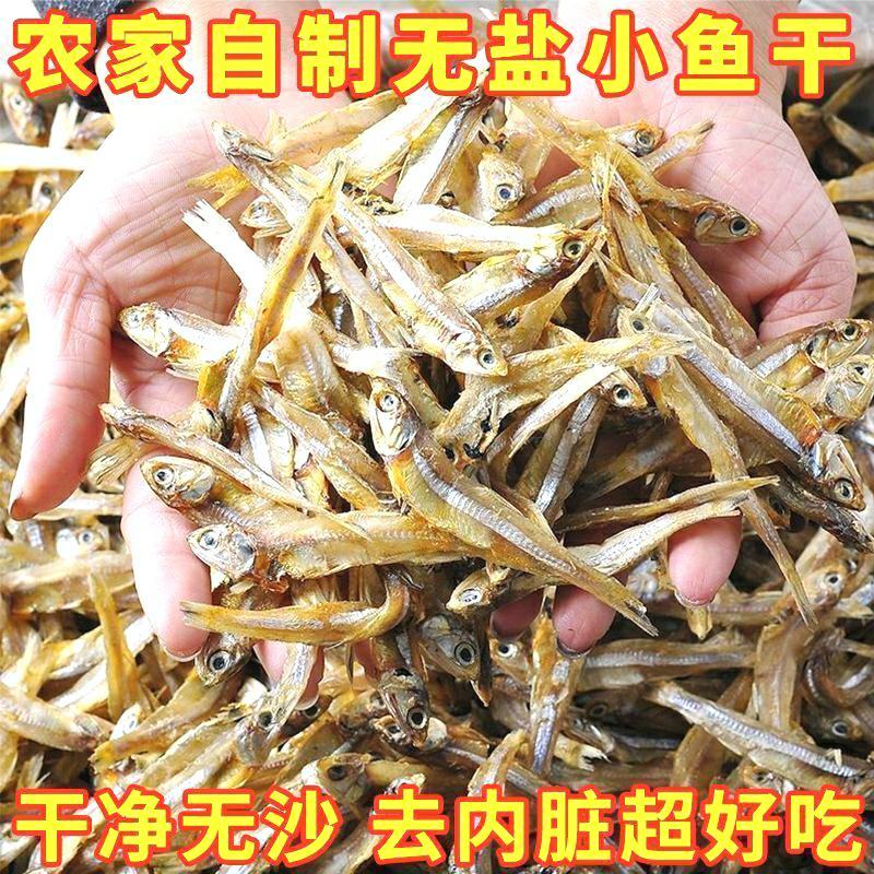 小鱼干自然淡干烹炒鲜香美味很好吃保质保量包邮