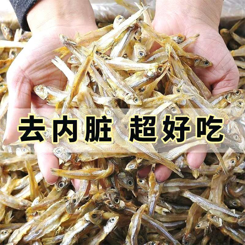 小鱼干自然淡干烹炒鲜香美味很好吃保质保量包邮