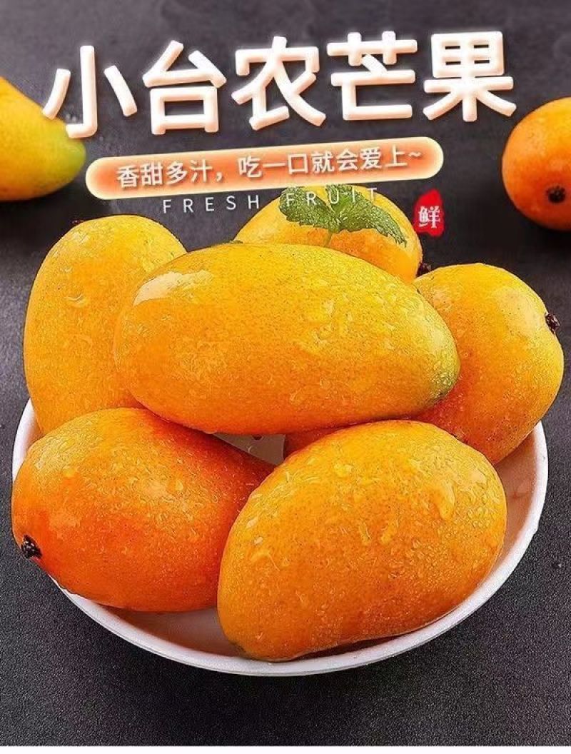 正宗海南小台芒果一件代发包邮电商直播批发团购