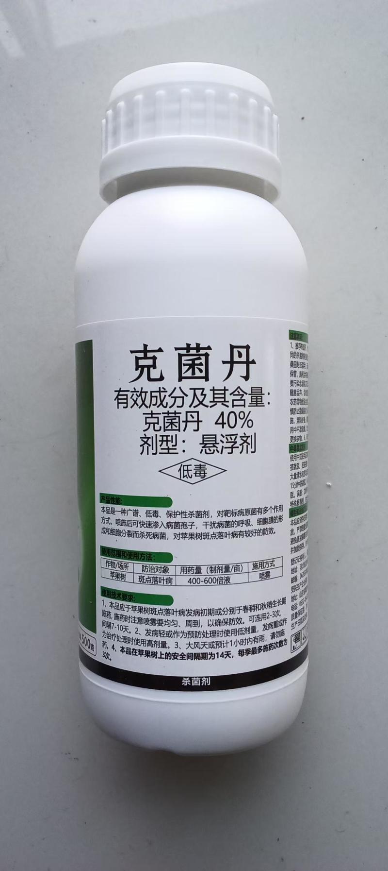 40%克菌丹杀菌剂果树斑点落叶病树脂病沙皮病除果锈农用