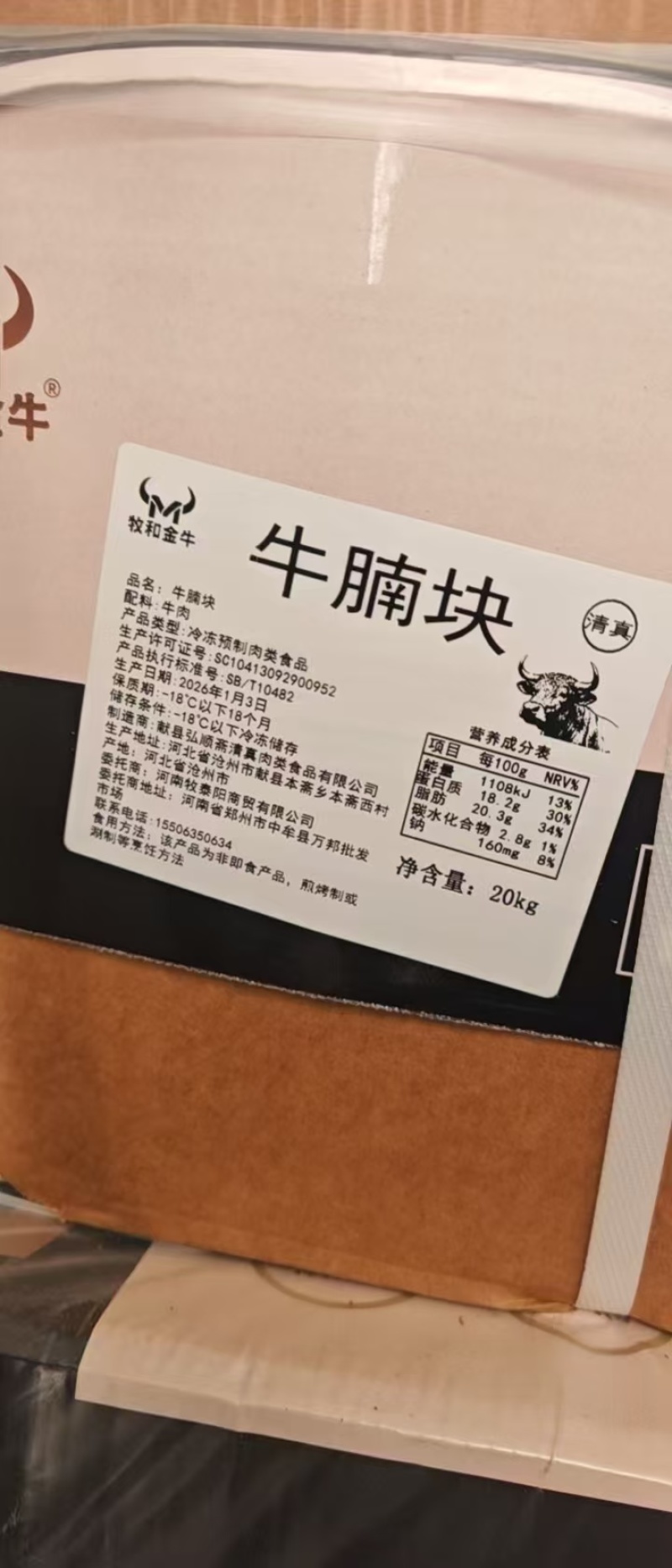 牛腩块纯干原切90比例