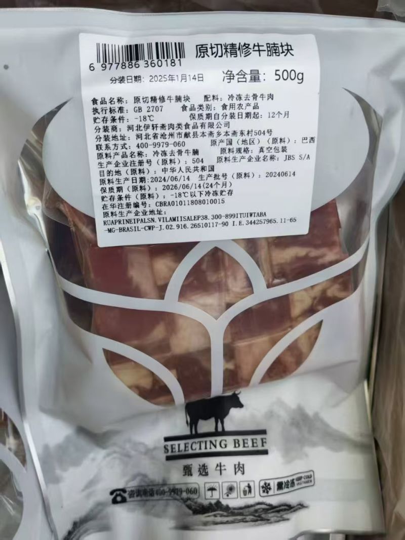 纯干精修原切牛腩块