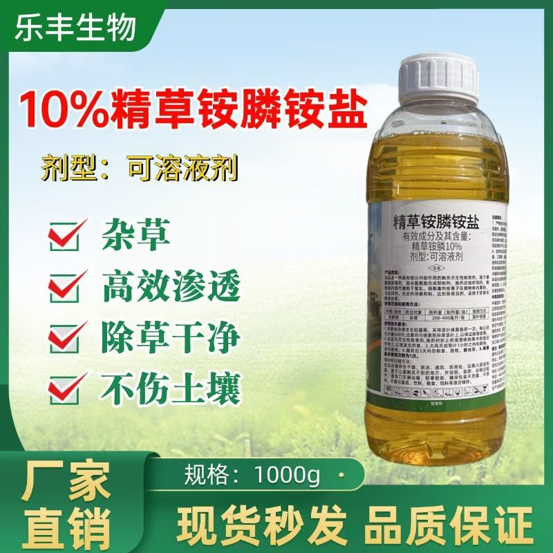 麒丁10%精草铵膦铵盐非耕地使用杂草持效期长灭生性除草剂