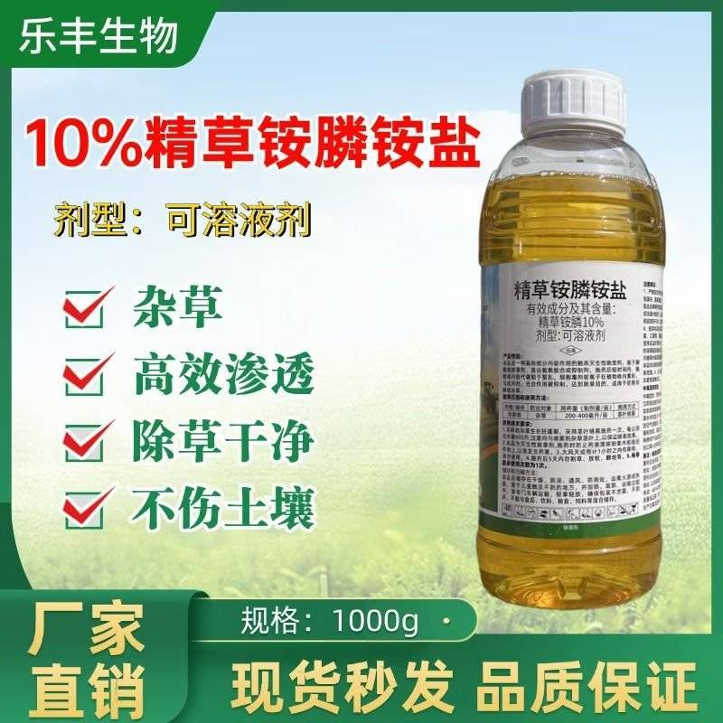 麒丁10%精草铵膦铵盐非耕地使用杂草持效期长灭生性除草剂