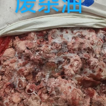 废杂油