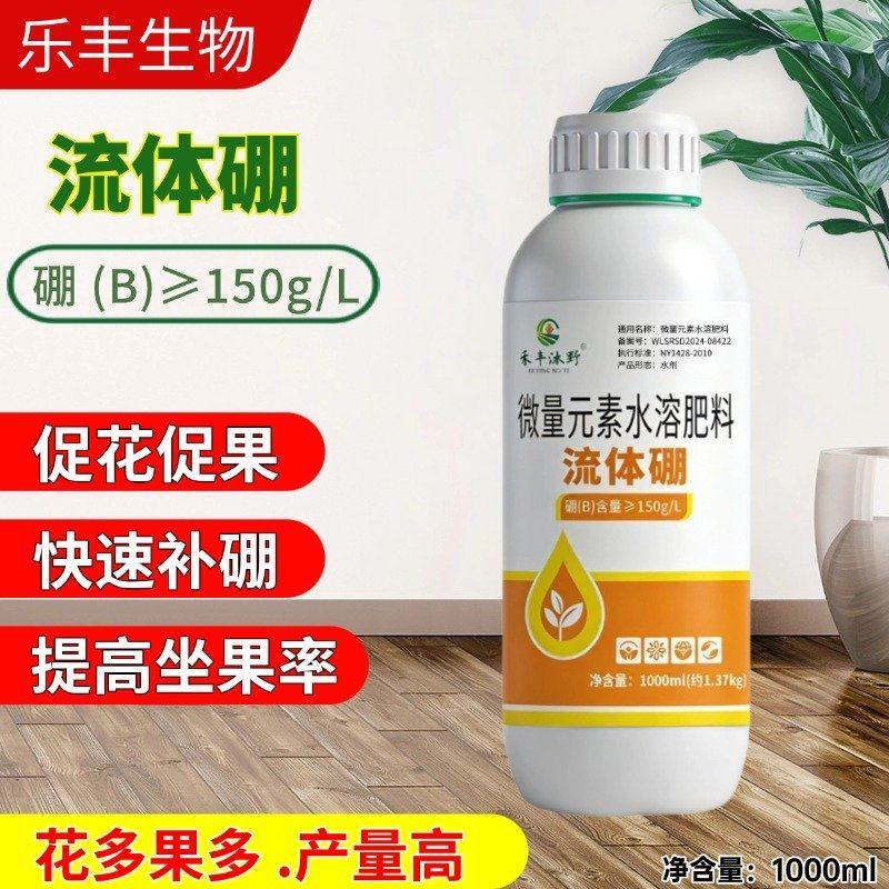 流体硼花芽分化提高座果促花促果正品农用水溶肥叶面