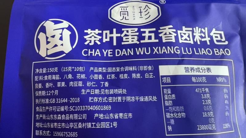 茶叶蛋卤料包